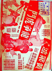 Wong FeiHungs Fierce Battle' Poster