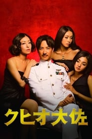 The Wonderful World of Captain Kuhio' Poster