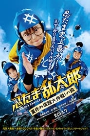 Ninja Kids Summer Mission Impossible' Poster