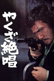 An Ode to Yakuza' Poster
