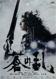 Legacy of Soma Ao no Ran' Poster