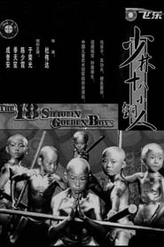 18 Shaolin Golden Boys' Poster