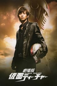 Kamen Teacher The Movie' Poster