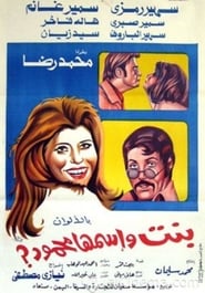 A Girl Named Mahmoud' Poster