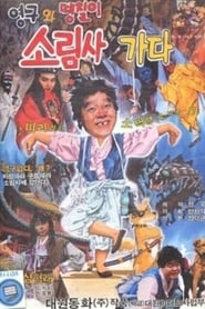 Younggu and the Solim Temple' Poster