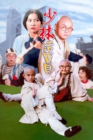 The Shaolin Kids in Hong Kong' Poster