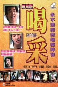 Encore' Poster