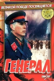 General' Poster