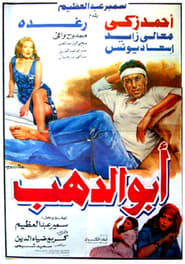 Abo Dahab' Poster