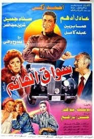 The Ladys Driver' Poster