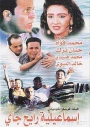 Round Trip to Ismailia' Poster