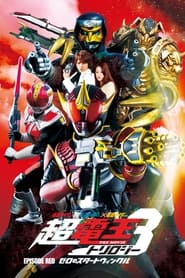 Super Kamen Rider DenO Trilogy  Episode Red Zero no Star Twinkle' Poster
