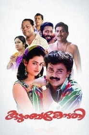 Kudumbakodathi' Poster