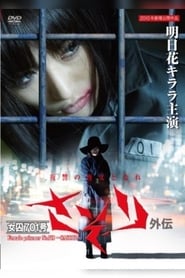 Female Prisoner 701 Sasori' Poster