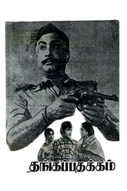 Thanga Padhakkam' Poster