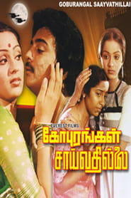 Gopurangal Saivathillai' Poster