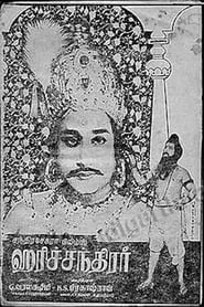 Harichandra' Poster