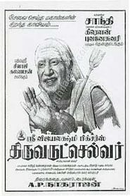 Thiruvarutchelvar' Poster