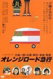 Orange Road Express' Poster