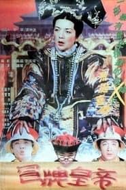 Fake Emperor' Poster