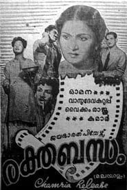Rakthabandham' Poster