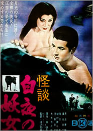 The Temptress and the Monk' Poster