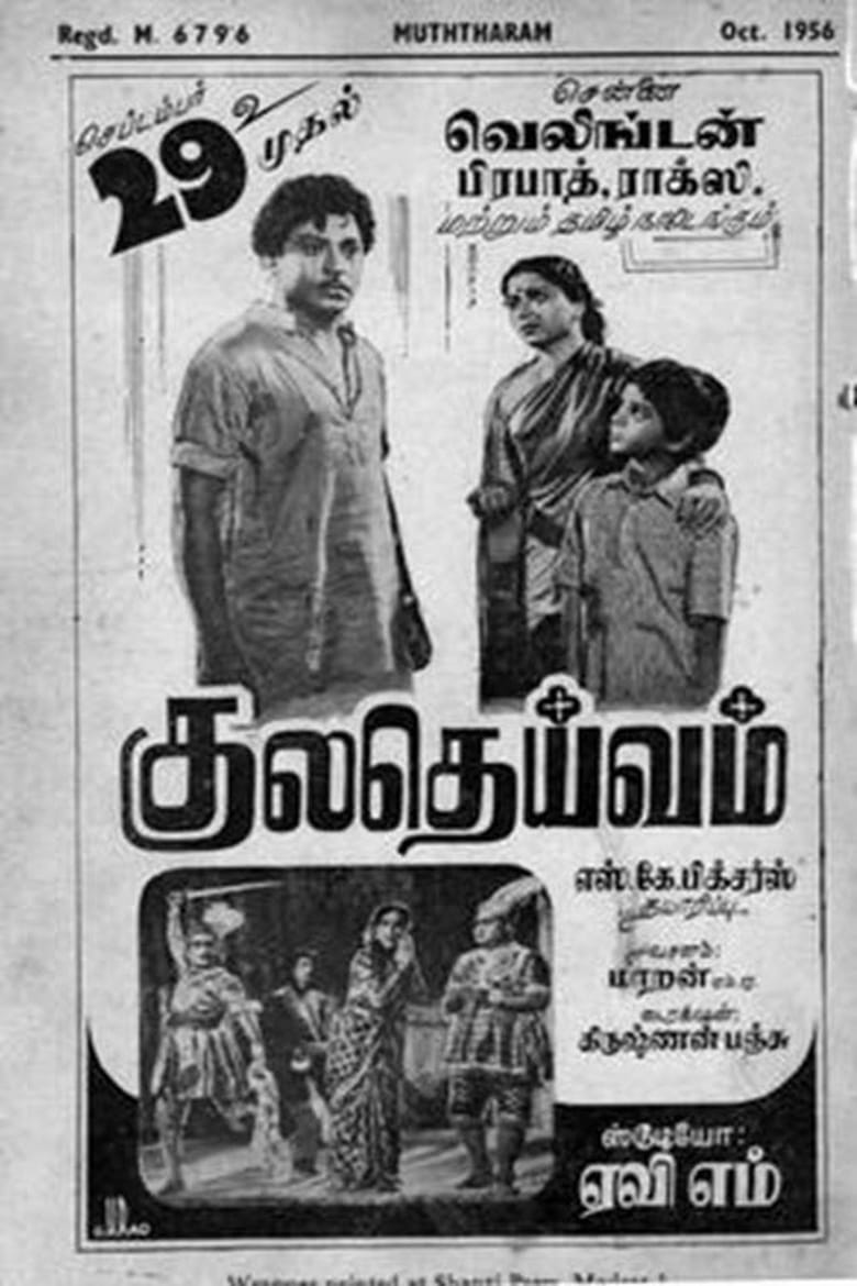 Kula Deivam Poster