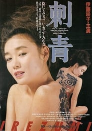 Tattoo' Poster
