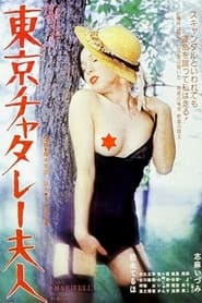 Lady Chatterly in Tokyo' Poster