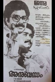 Anubandham' Poster
