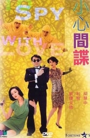To Spy with Love' Poster