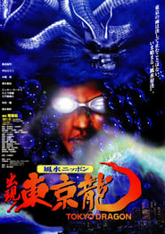 Tokyo Dragon' Poster