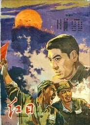 The Red Sun' Poster