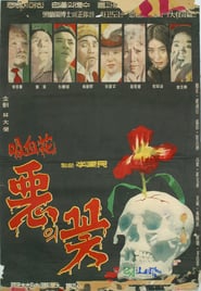 A Flower of Evil' Poster