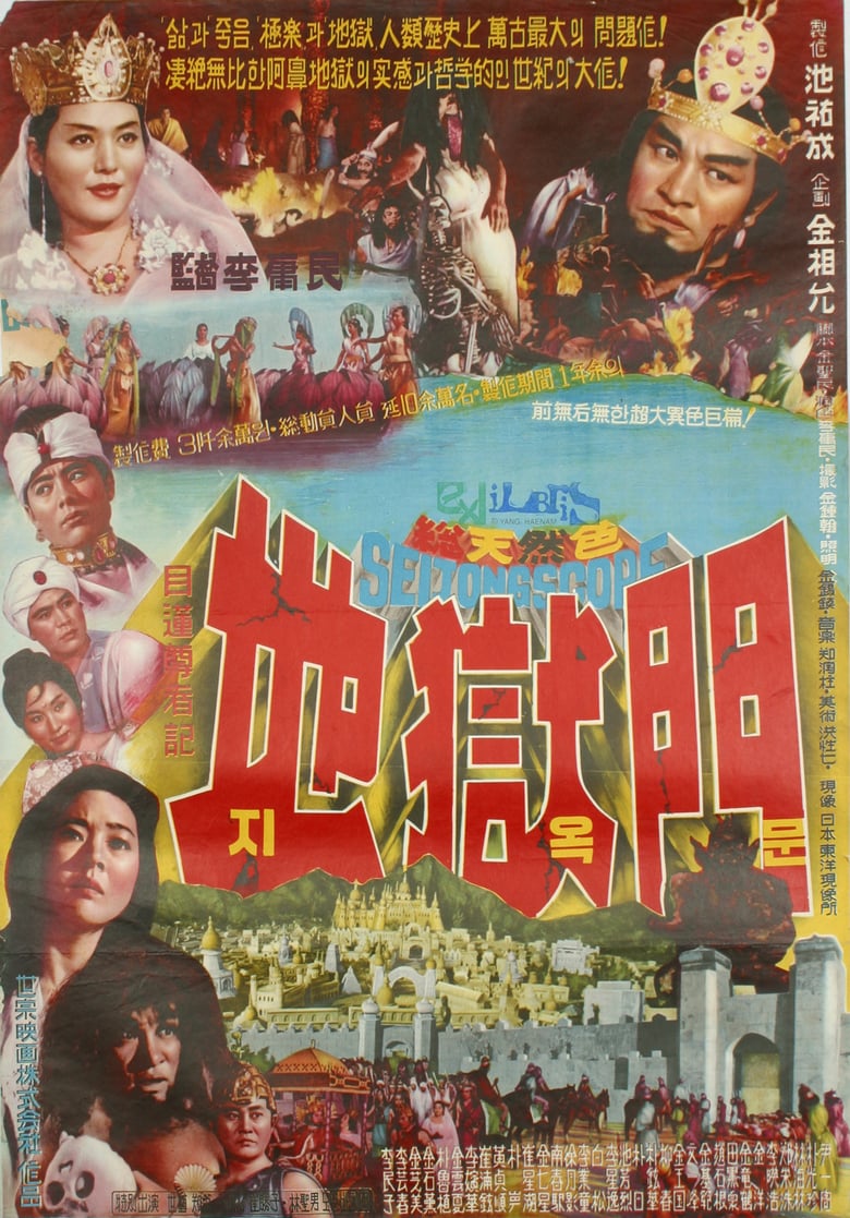 The Gates of Hell Poster