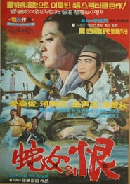 Revenge of the Snake Woman' Poster