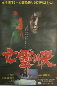 Song Of The Dead' Poster