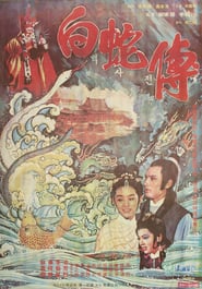 Legend of the White Snake' Poster