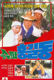 Super Hong GilDong' Poster