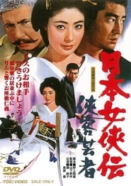 Samurai Geisha' Poster