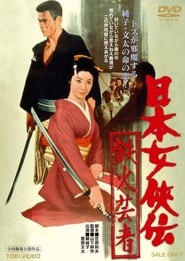 A Lively Geisha' Poster
