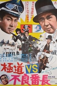 Yakuza vs Gang Leader' Poster