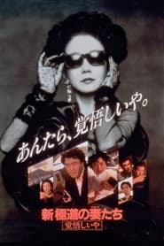 Yakuza Ladies Revisited 2' Poster