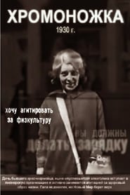 Khromonozhka' Poster