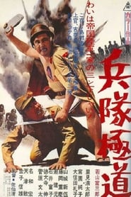Enlisted Yakuza' Poster