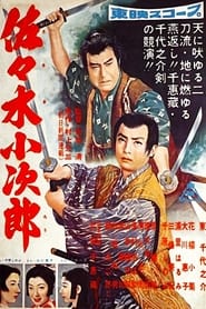 Sasaki Kojiro' Poster