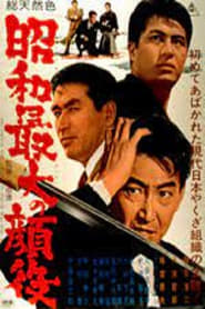 Greatest Boss of the Showa Era' Poster