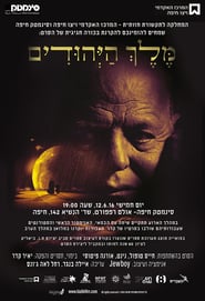 Bialik  King of the Jews' Poster
