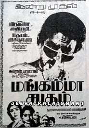 Mangamma Sabadham' Poster