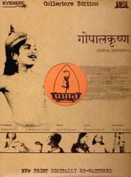 Gopal Krishna' Poster